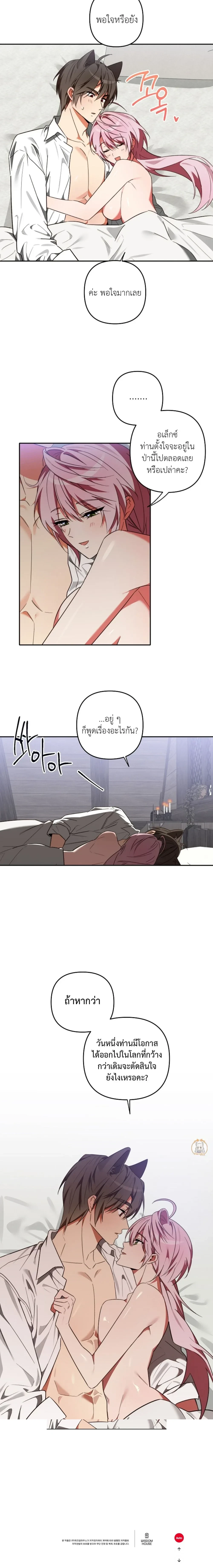 Little Red Riding Hood Wants to Devour the Wolf – หนูน้อยหมวกแดงคนนี้อยากงาบคุณหมาป่า ตอนที่ 6 หน้า 20