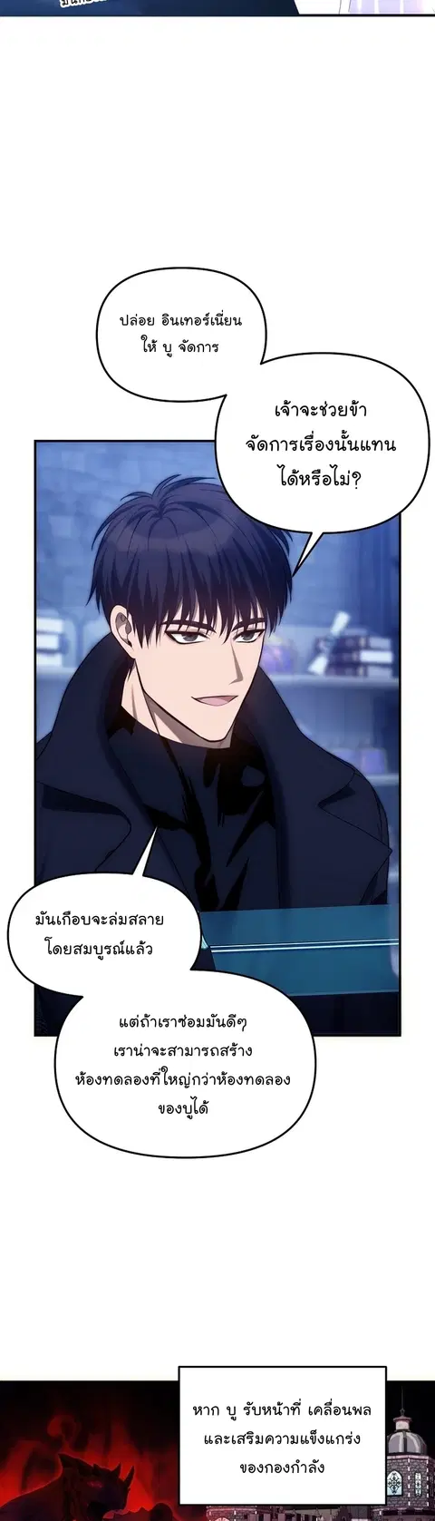 Second Life Ranker ตอนที่ 159 หน้า 38