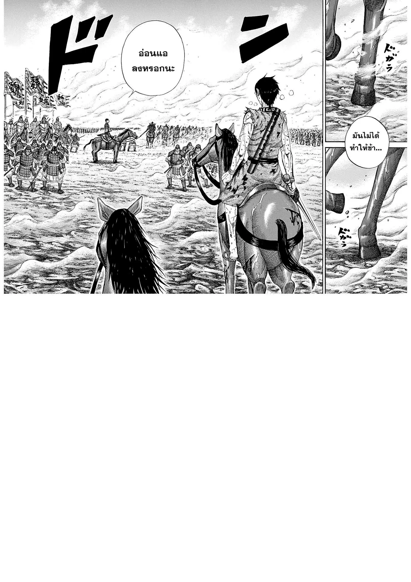 Kingdom ตอนที่ 216 หน้า 17