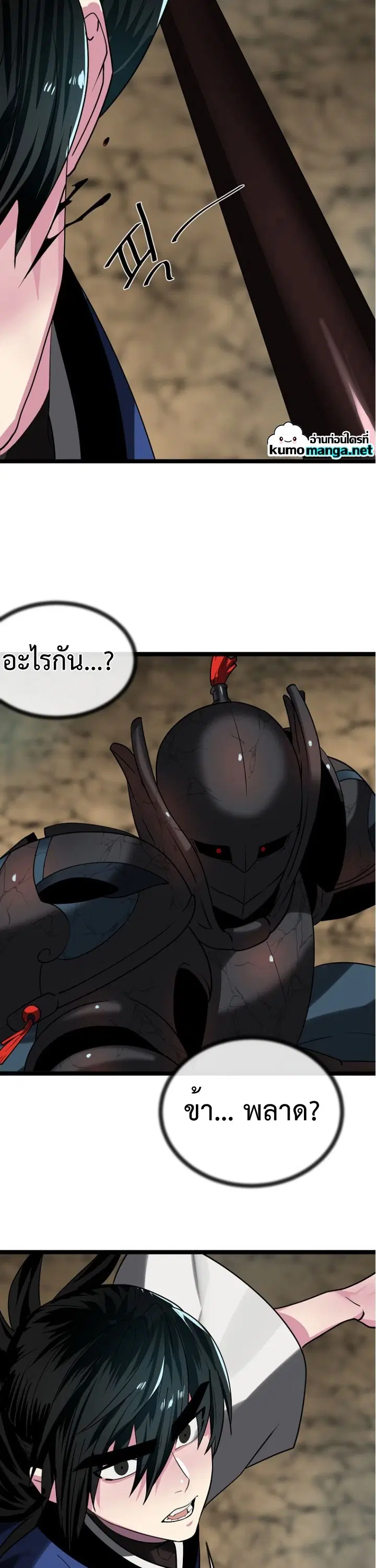 Volcanic Age ตอนที่ 249 หน้า 28