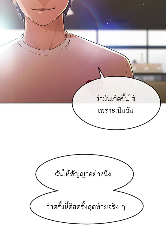 Random Chat ตอนที่ 259 หน้า 26