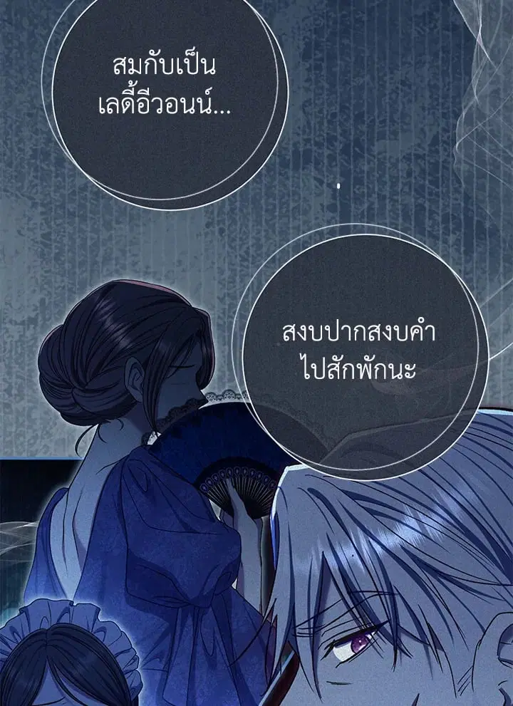 The Villain’s Match Is Too Perfect – คู่ดูตัวของนางร้ายเพอร์เฟกต์เกินไป ตอนที่ 75 หน้า 66