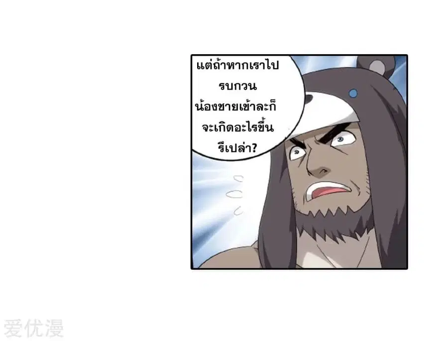 Doupo Cangqiong ตอนที่ 278 หน้า 5