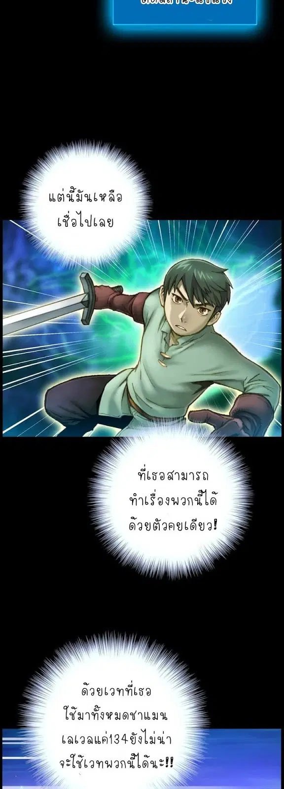 Legendary Moonlight Sculptor ตอนที่ 50 หน้า 12