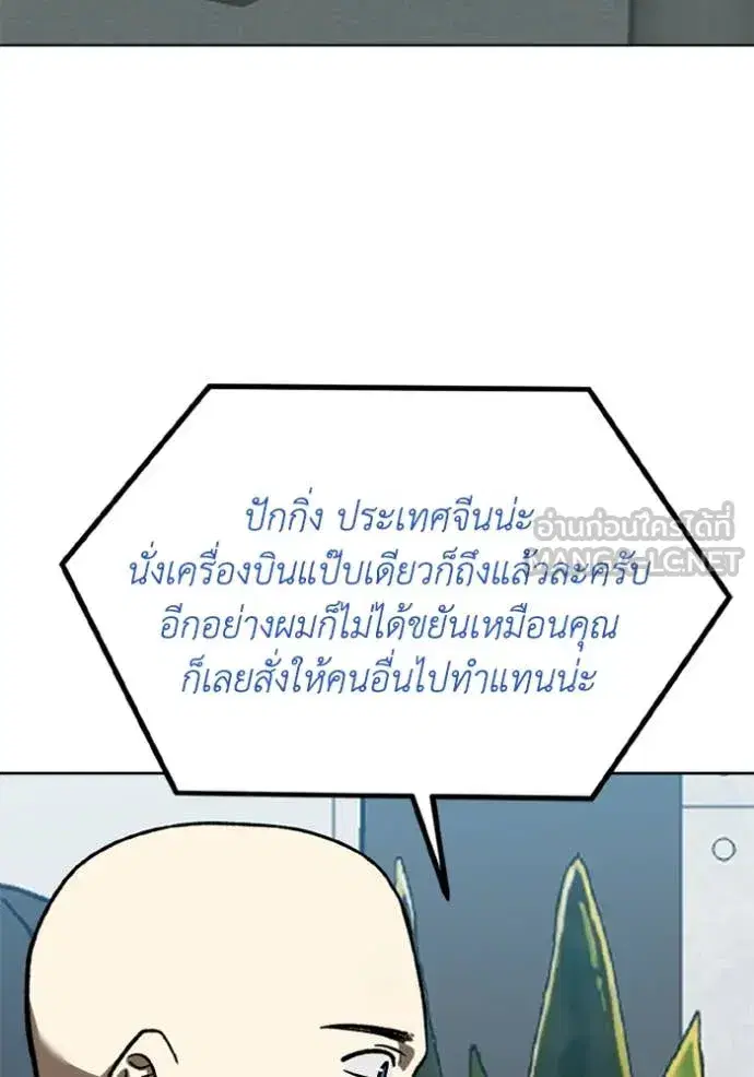 King of the Octagon ตอนที่ 180 หน้า 64