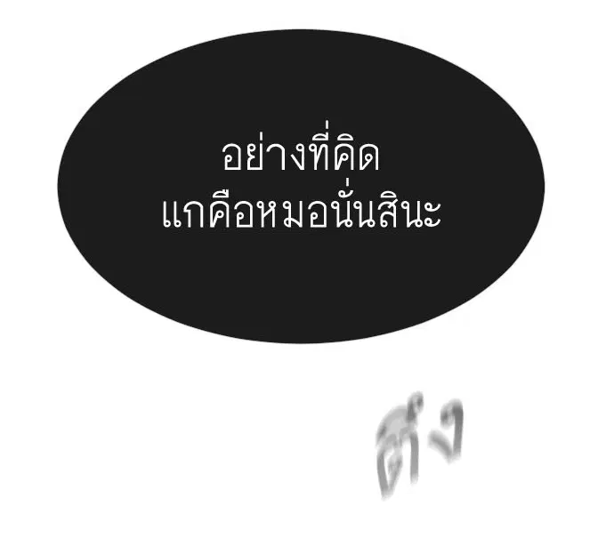 Superhuman Era ตอนที่ 98 หน้า 4