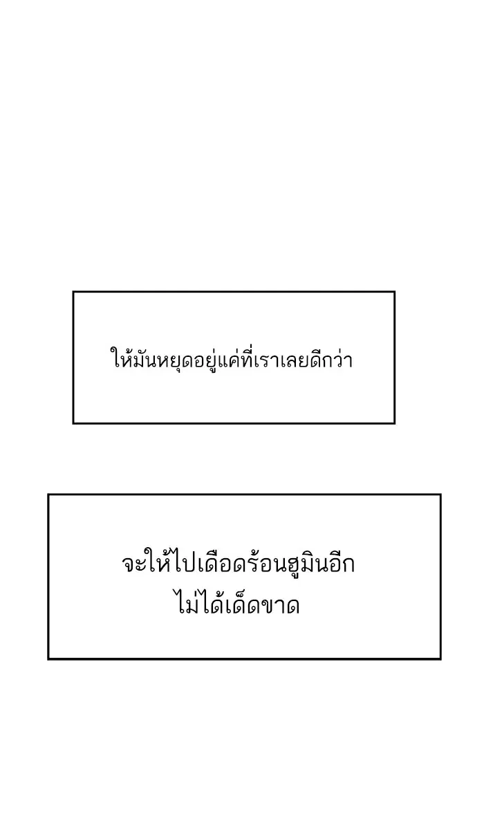 Weak Hero ตอนที่ 12 หน้า 103