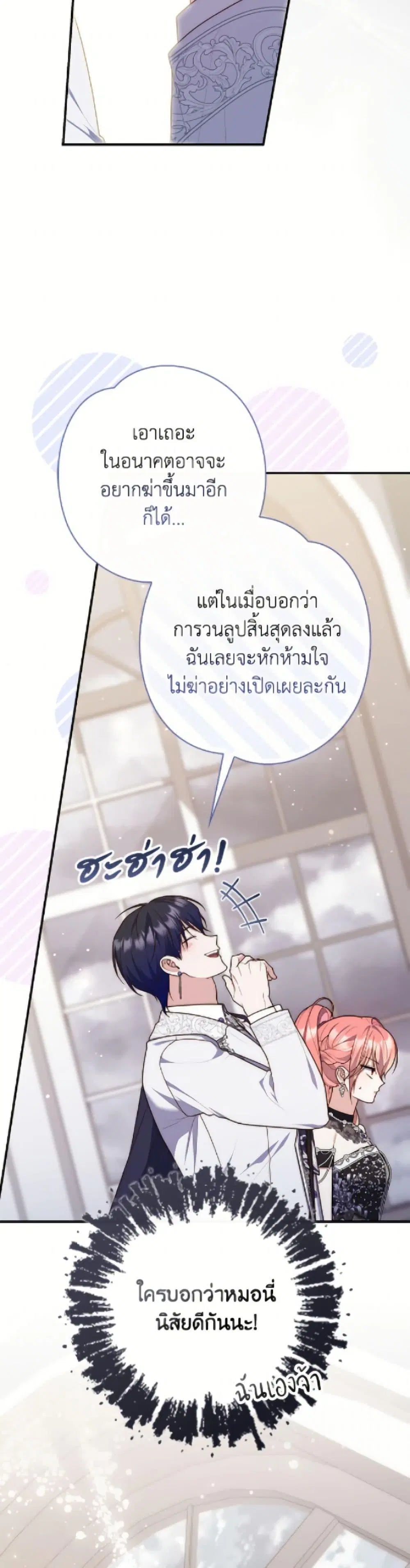 A Princess Who Reads Fortune ตอนที่ 115 หน้า 41