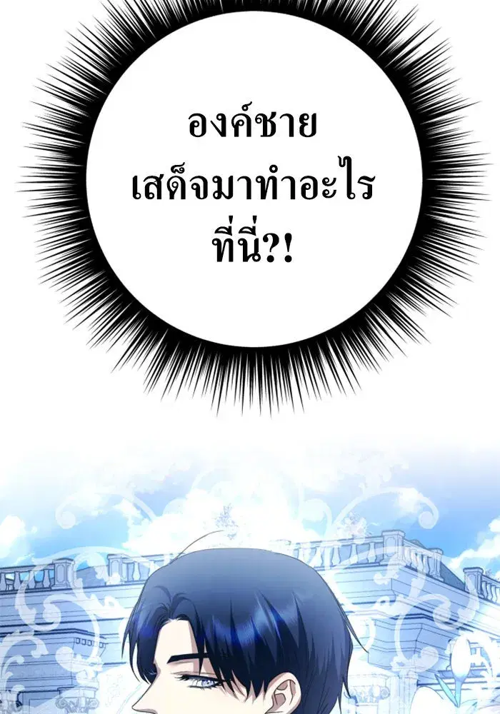 Your Throne ตอนที่ 157 หน้า 151