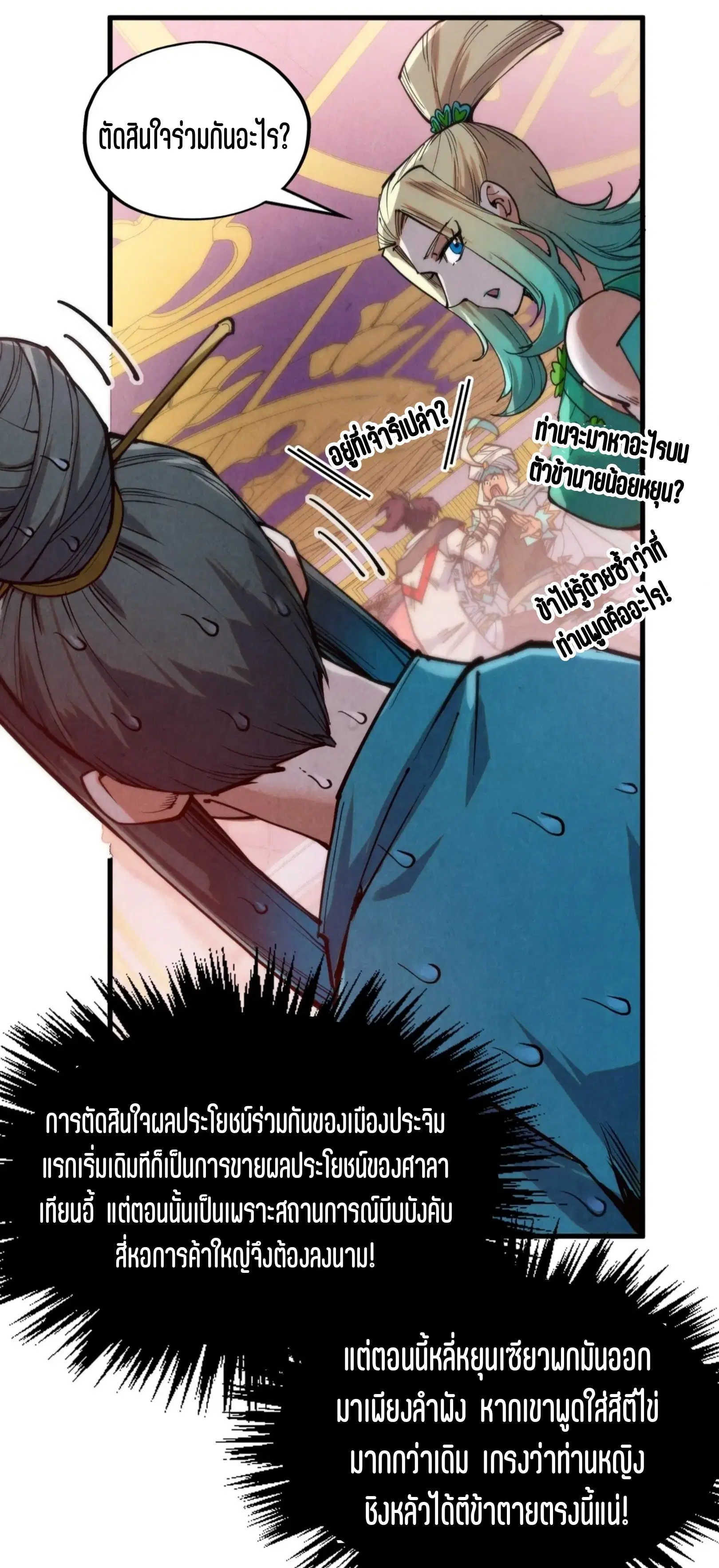 The Eternal Supreme ตอนที่ 335 หน้า 59