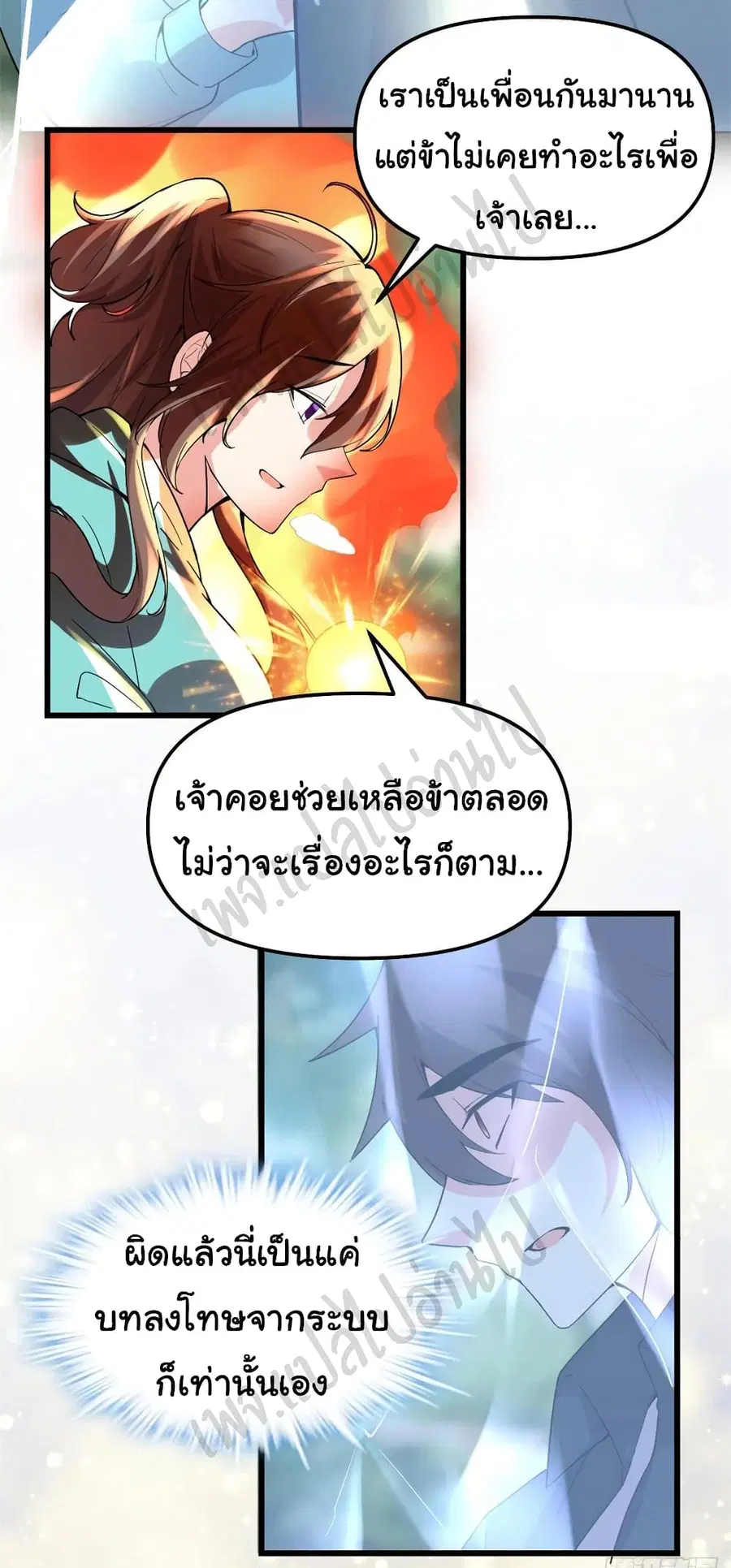 I might be A Fake Fairy ตอนที่ 194 หน้า 17