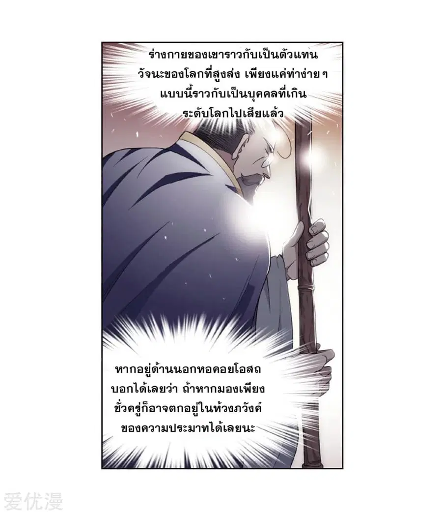 Doupo Cangqiong ตอนที่ 272 หน้า 13