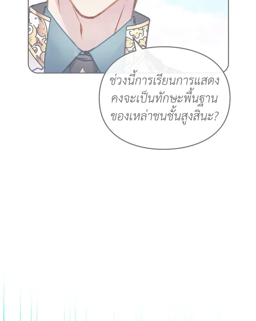 Death Is The Only Ending For The Villainess ตอนที่ 102 หน้า 32