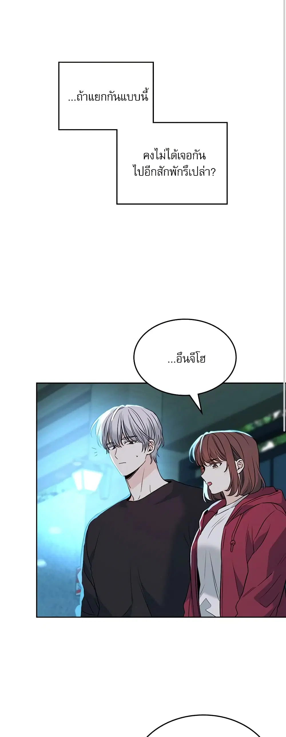 My Life as an Internet Novel ตอนที่ 184 หน้า 27