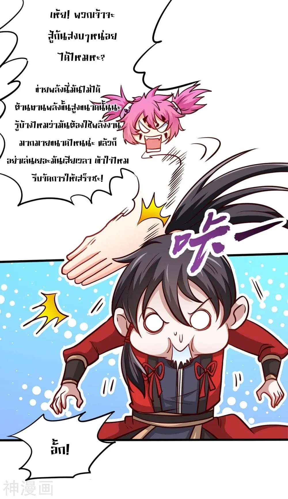 Return of Divine Emperor ตอนที่ 138 หน้า 11