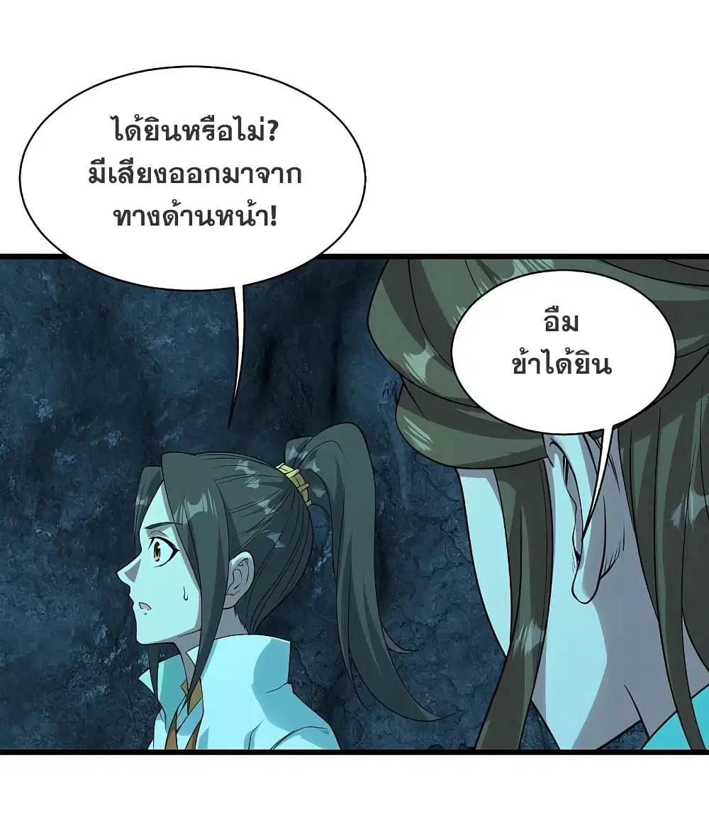 Matchless Emperor ตอนที่ 209 หน้า 38
