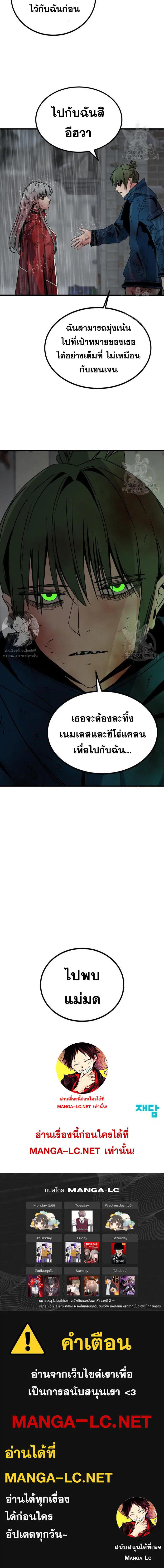 HERO KILLER ตอนที่ 117 หน้า 19