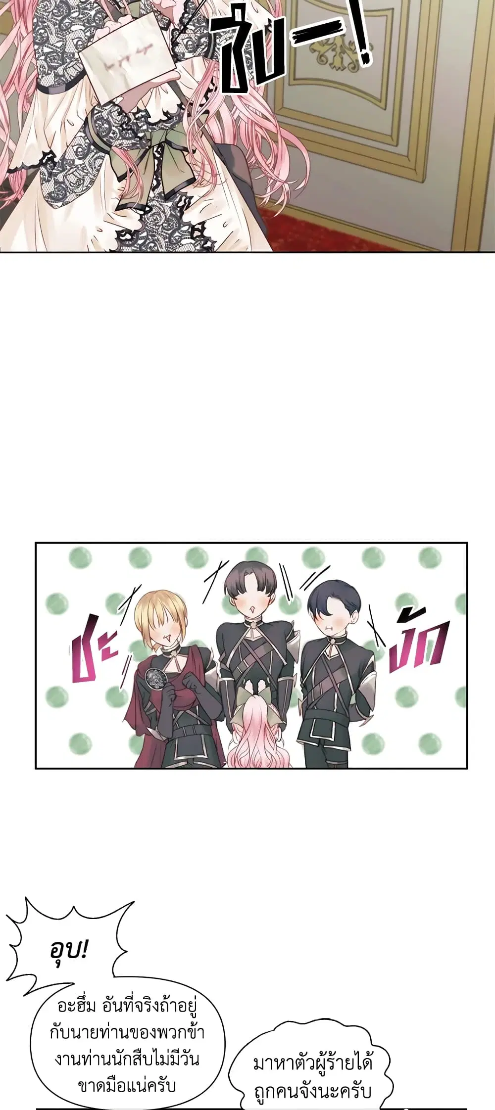 The Siren: Becoming the Villain’s Family ตอนที่ 15 หน้า 17