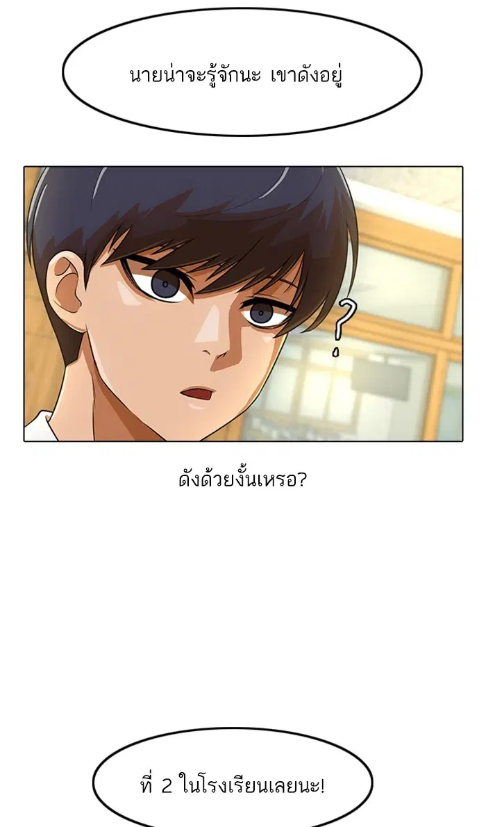 Random Chat ตอนที่ 156 หน้า 82