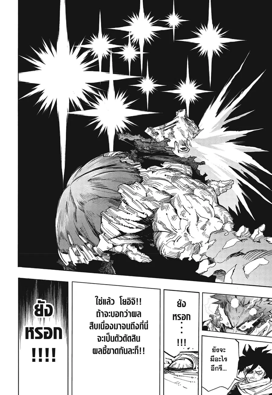 Boku no Hero Academia ตอนที่ 369 หน้า 11