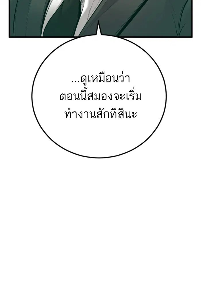 Manager Kim ตอนที่ 125 หน้า 141