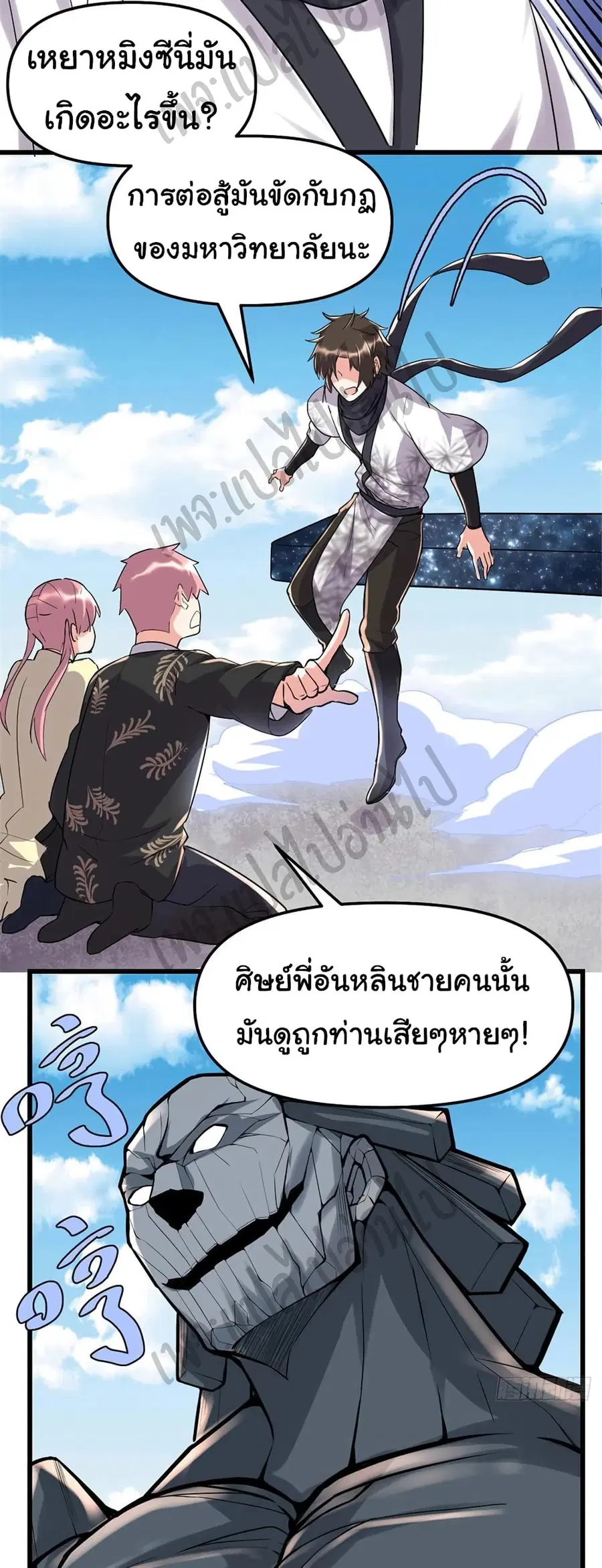 I might be A Fake Fairy ตอนที่ 115 หน้า 6