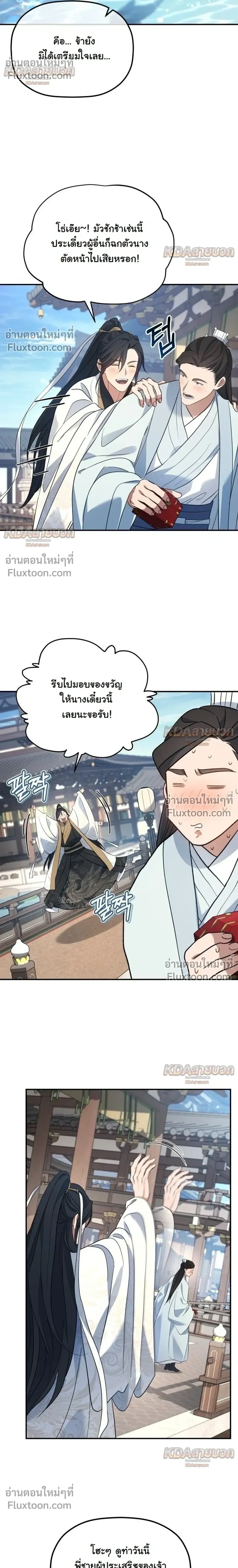 The Youngest Son of the Eunhae Sangdan บุตรชายคนสุดท้องแห่งหอการค้าอึนเฮ ตอนที่ 56 หน้า 13