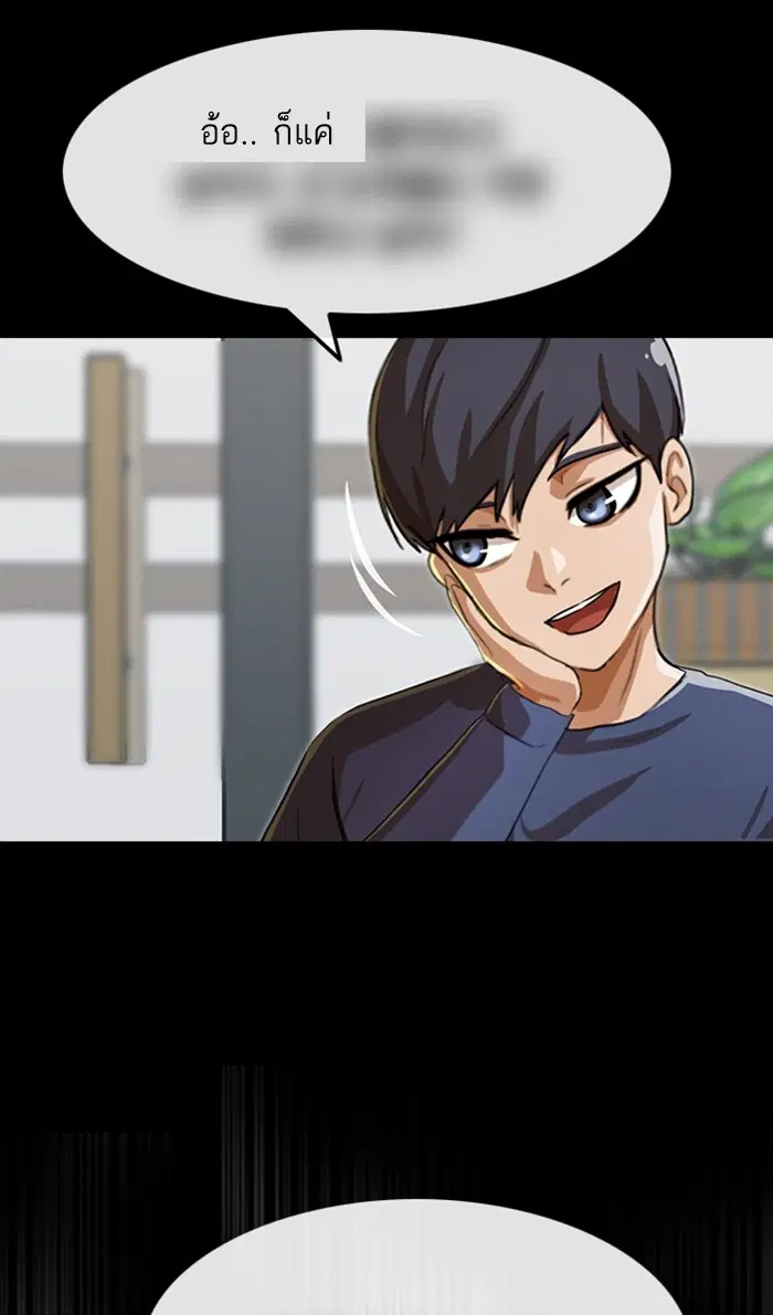 Random Chat ตอนที่ 95 หน้า 70