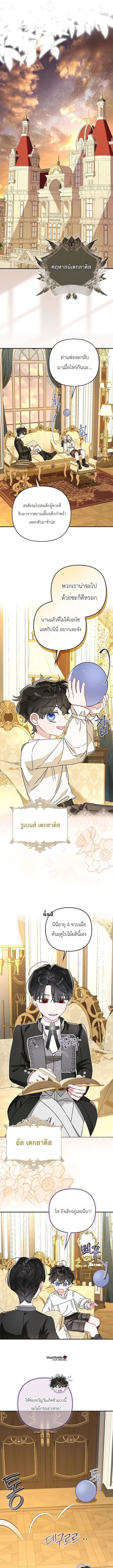 The Heroine Takes Everything – ภารกิจหาเงินของเบบี๋วัย 4 ขวบ ตอนที่ 8 หน้า 7