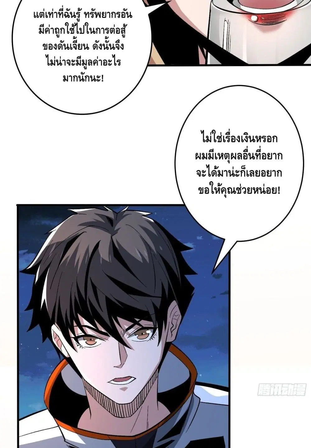 King Account at the Start ตอนที่ 180 หน้า 33