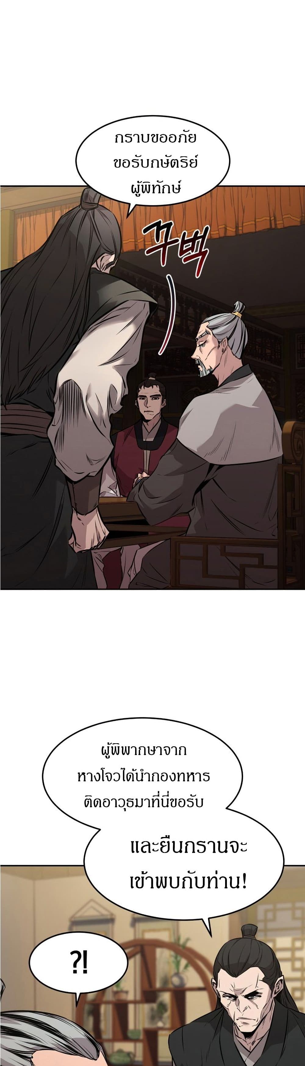 Reincarnated Escort Warrior ตอนที่ 8 หน้า 39