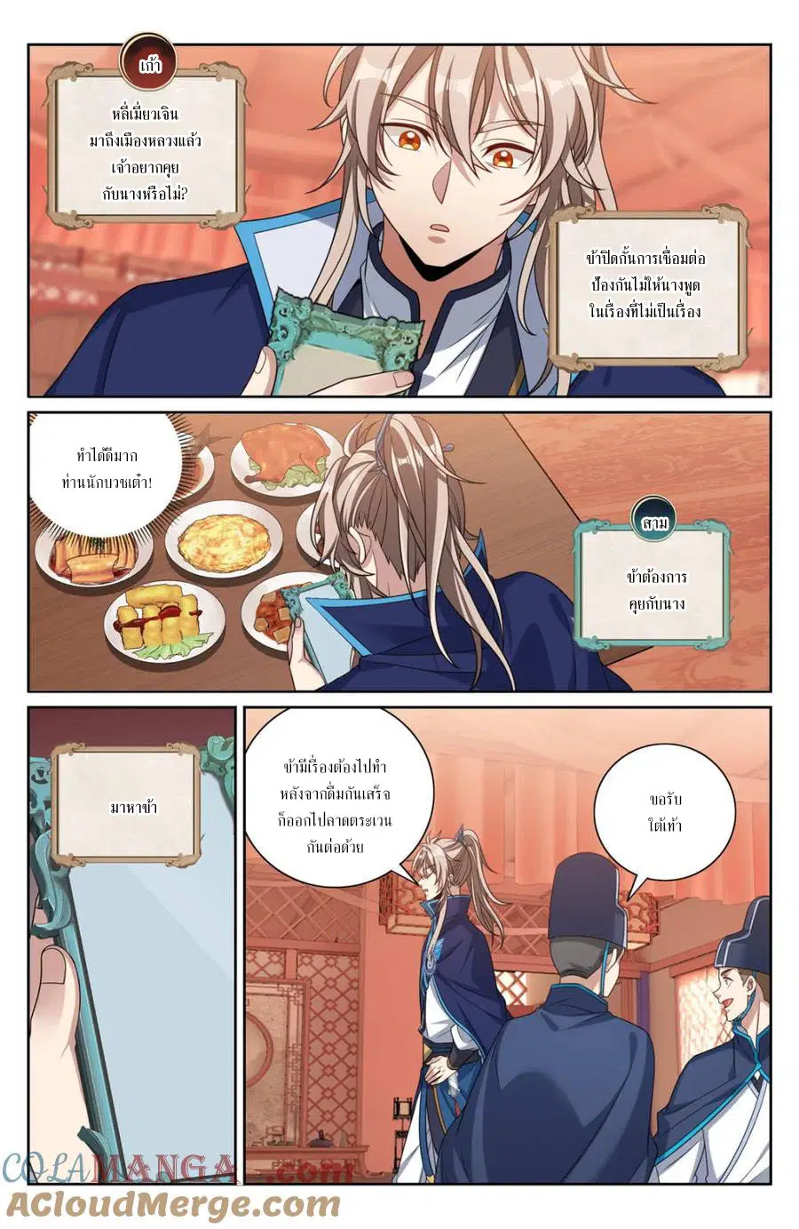 Nightwatcher ตอนที่ 408 หน้า 11
