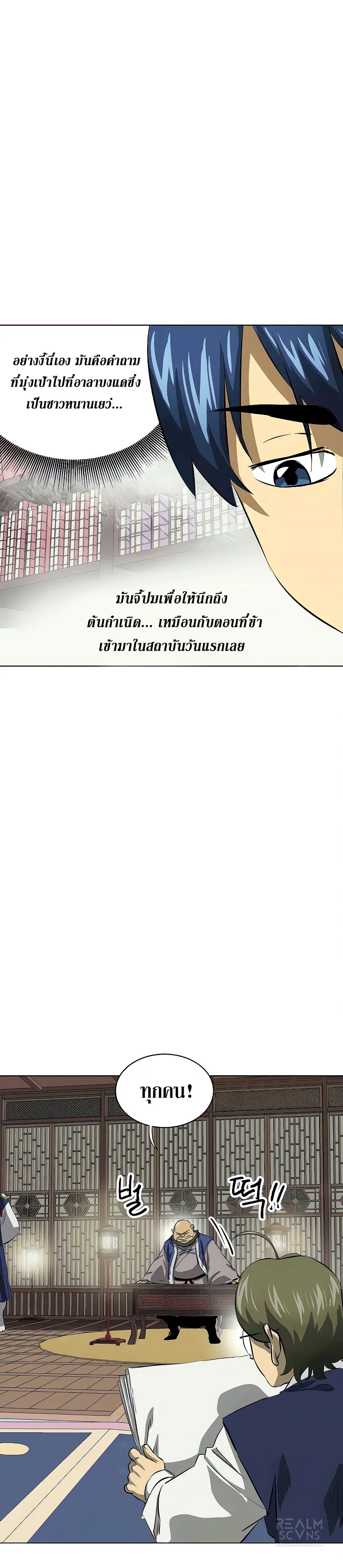 Infinite Level Up In Murim ตอนที่ 121 หน้า 24