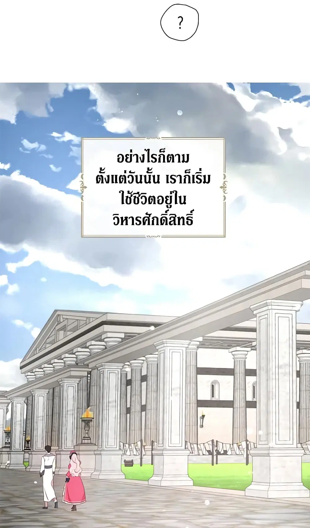 Seduce the Villain’s Father ตอนที่ 54 หน้า 11