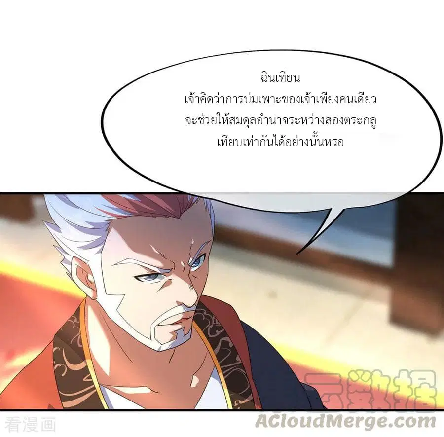Peerless Battle Spirit (Tian Cang Zi Dongman) ตอนที่ 20 หน้า 14
