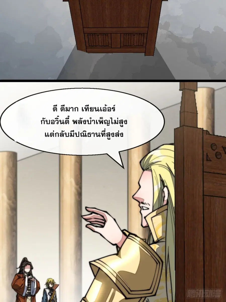 I’m Really Not the Son of Luck ตอนที่ 65 หน้า 29