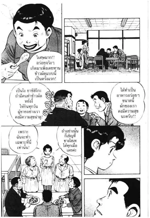 Kachuu Hana ตอนที่ 30 หน้า 23