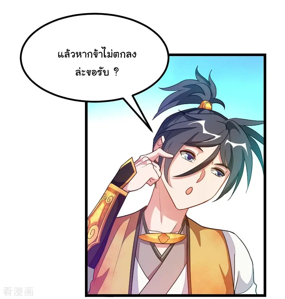 Nine Sun God King ตอนที่ 176 หน้า 23