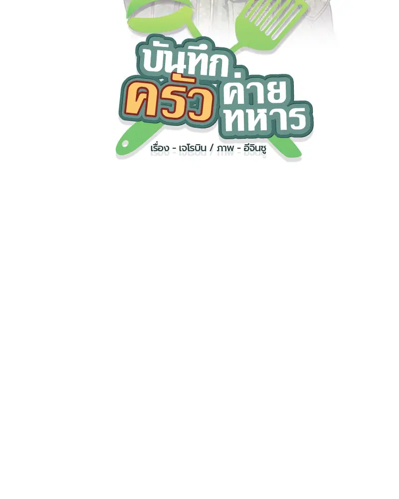 Kitchen Soldier ตอนที่ 8 หน้า 10