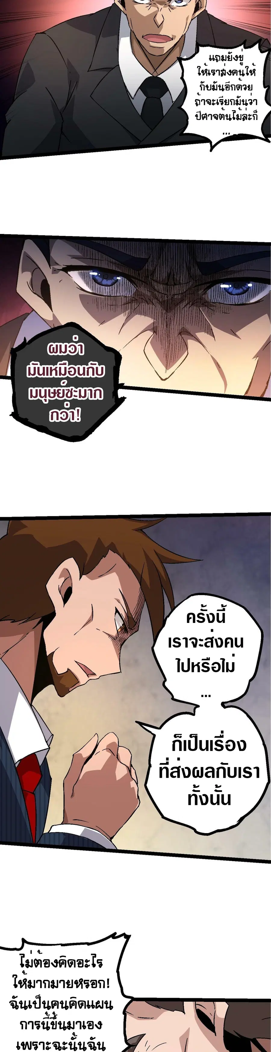Evolution Begins With A Big Tree ตอนที่ 77 หน้า 22
