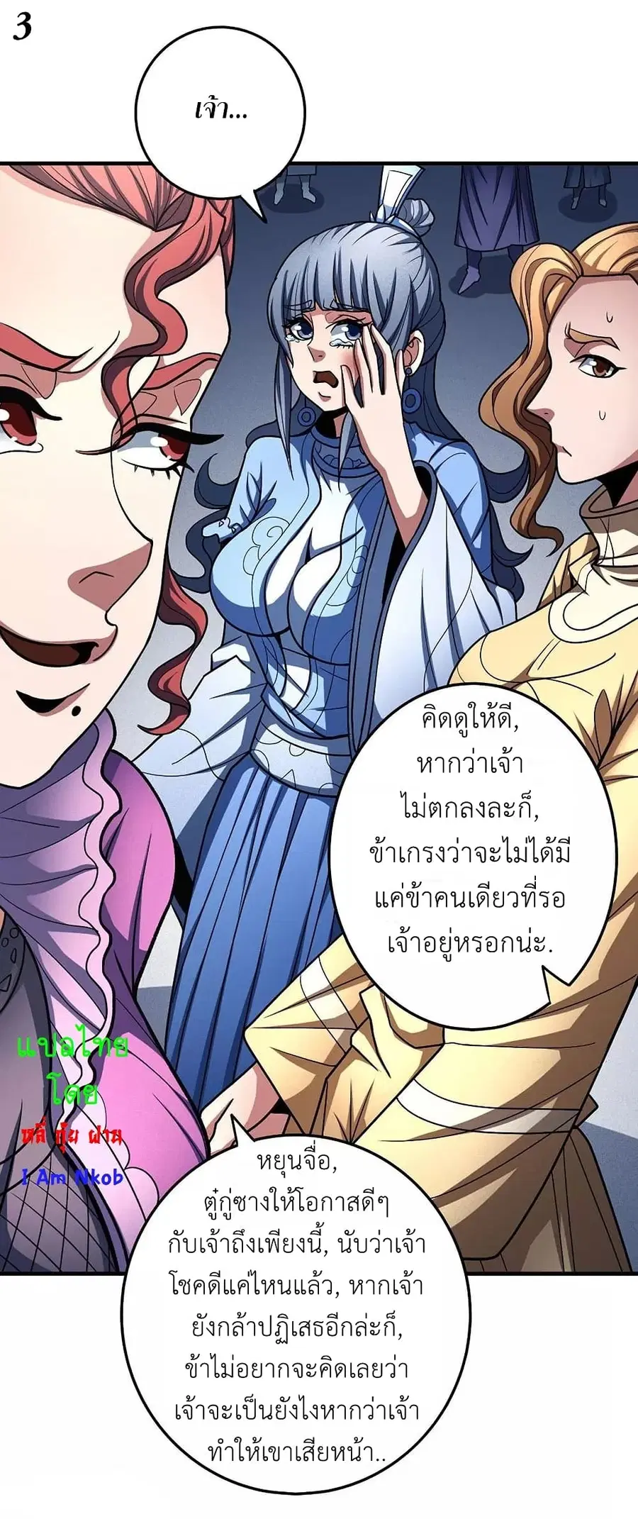 God of Martial Arts ตอนที่ 328 หน้า 4