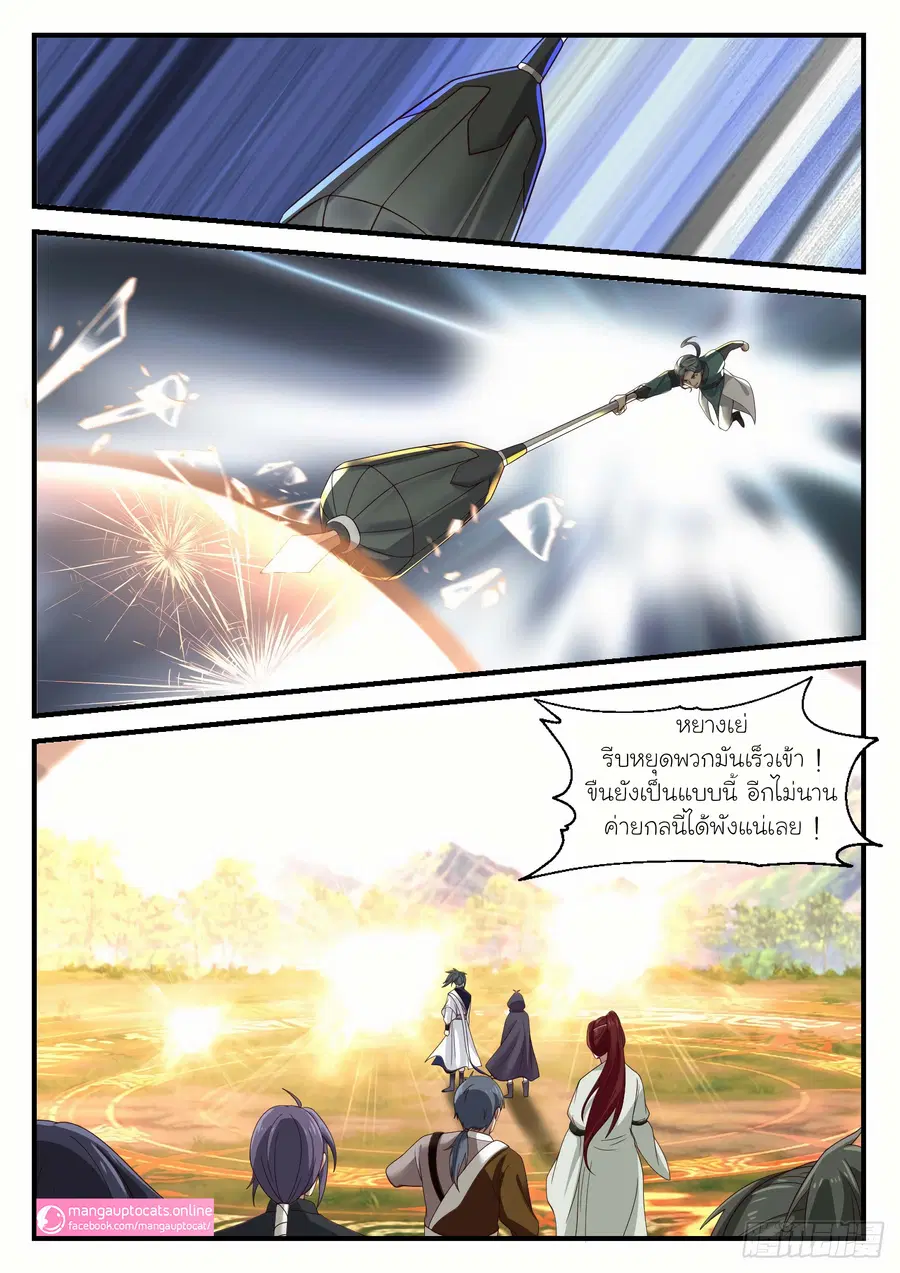 Martial Peak ตอนที่ 1038 หน้า 9