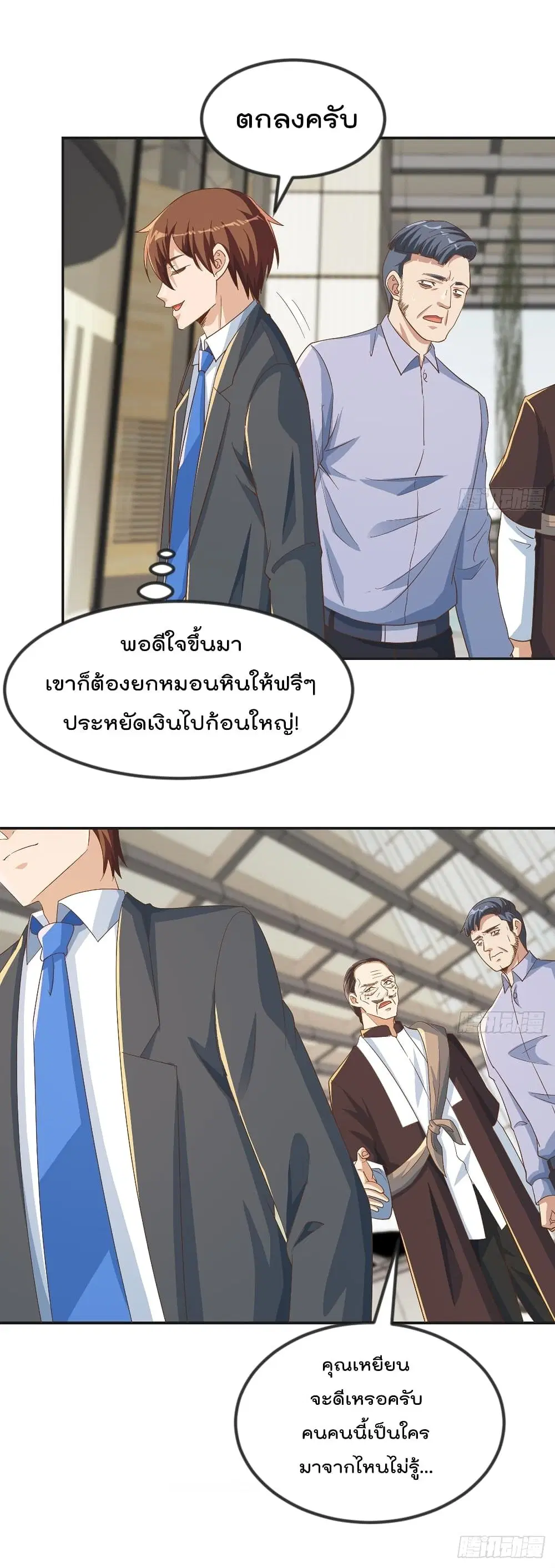 Master Cultivation Return ตอนที่ 220 หน้า 11