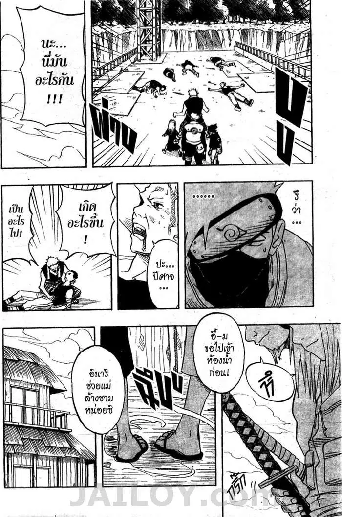 Naruto ตอนที่ 22 หน้า 13