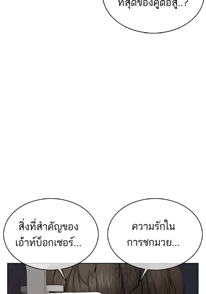 How to Fight ตอนที่ 43 หน้า 142