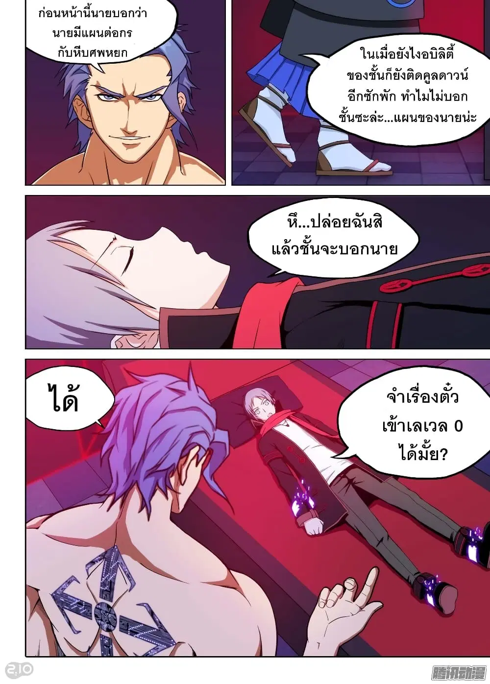 Silver Gravekeeper ตอนที่ 179 หน้า 17