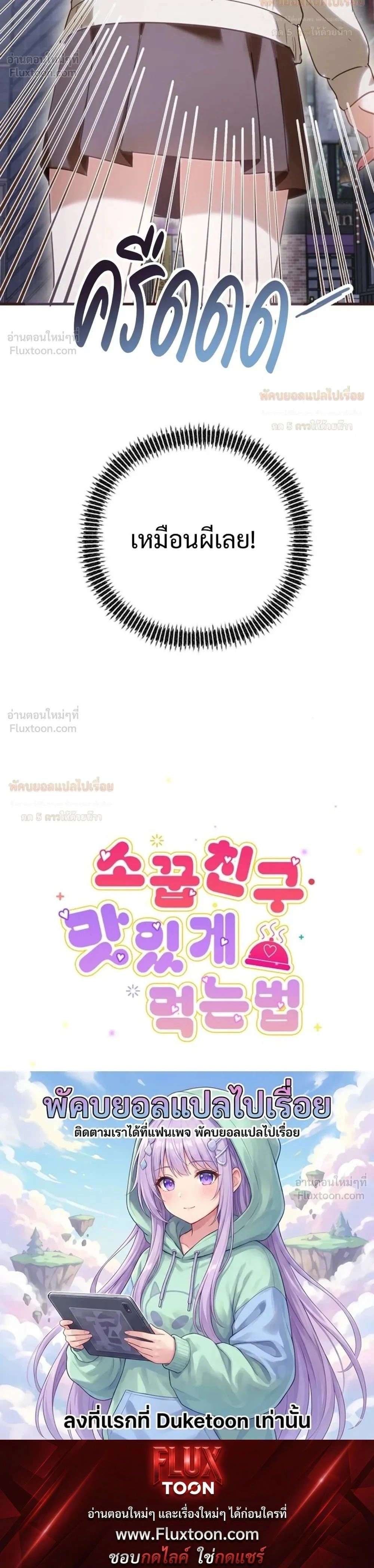 (จบ) วิธีKinเพื่อนสมัยเด็กให้อร่อย ตอนที่ 3 หน้า 26