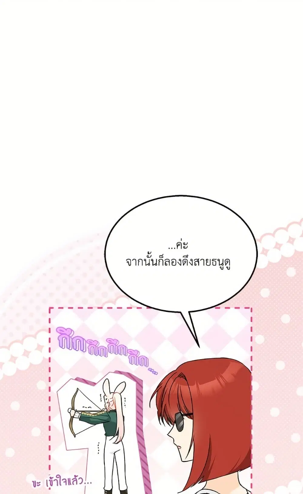 The Symbiotic Relationship Between a Panther and a Rabbit ตอนที่ 175 หน้า 8