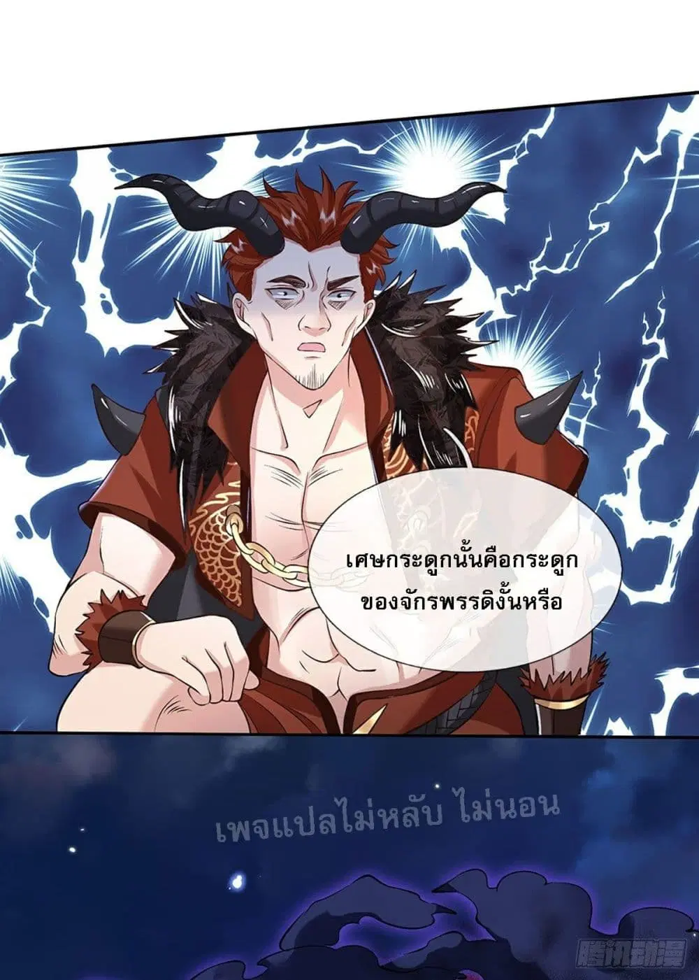 Royal God of War, Rising Dragon ตอนที่ 72 หน้า 12