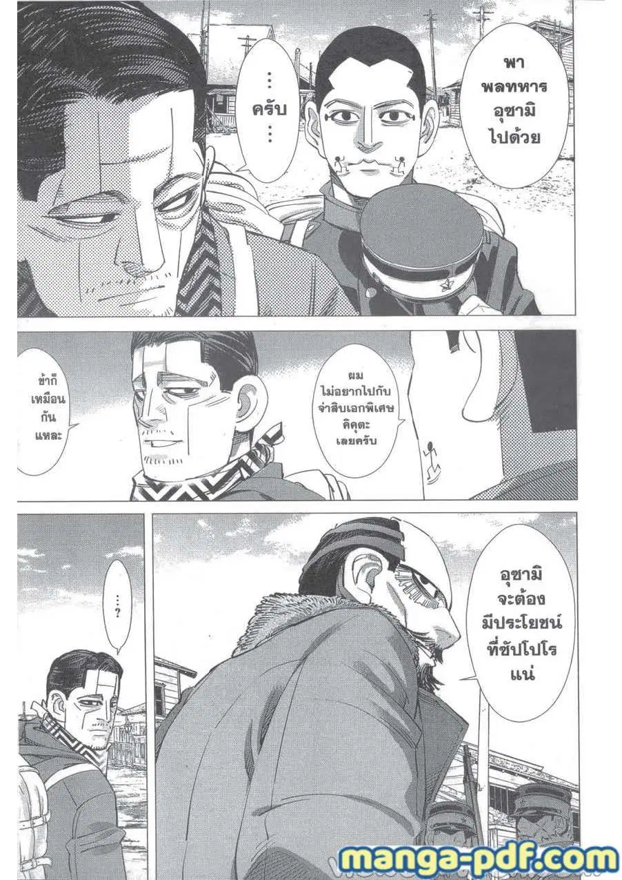 Golden Kamuy ตอนที่ 225 หน้า 13